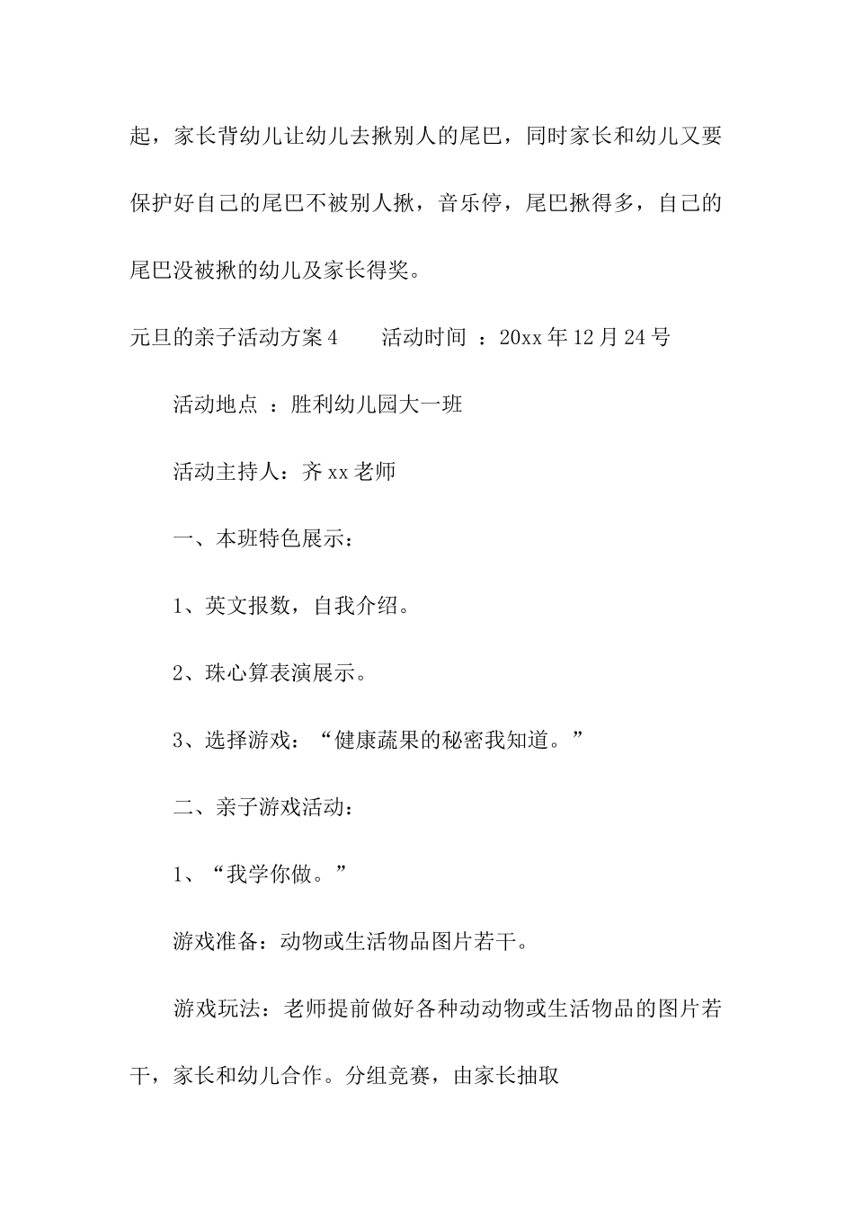 元旦的亲子活动方案8篇_第3页