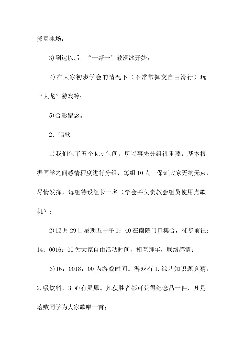 元旦班级联欢活动策划书_第3页