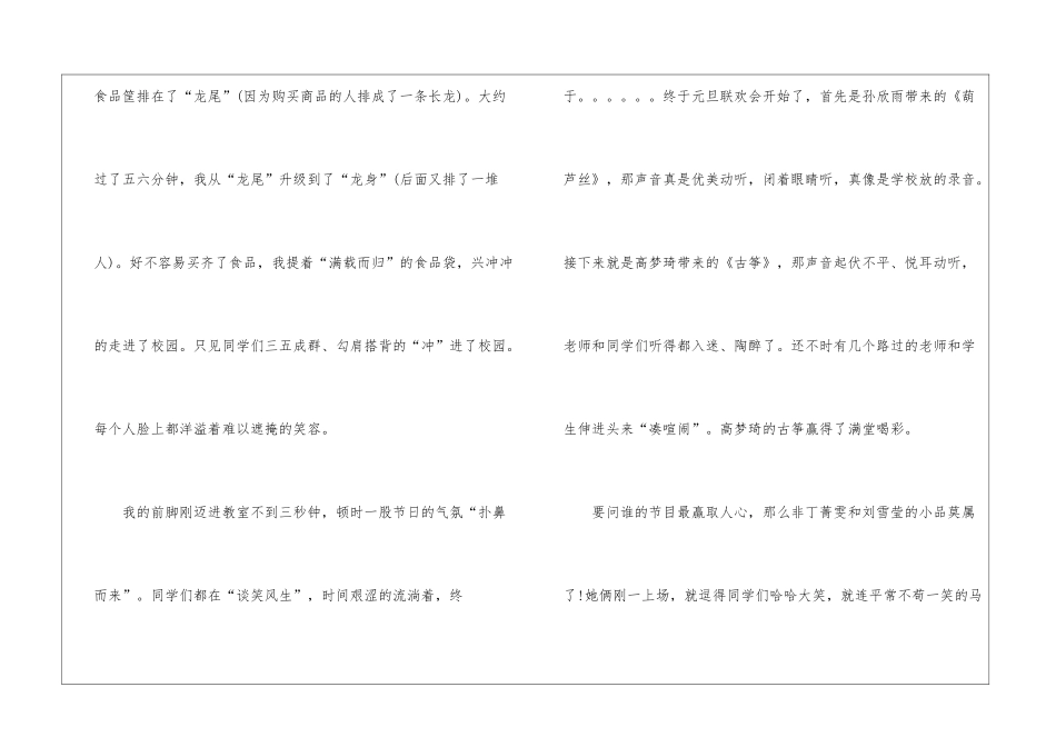 元旦的作文600字锦集7篇_第2页