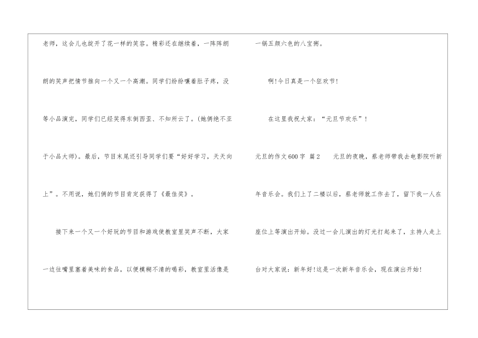 元旦的作文600字锦集7篇_第3页