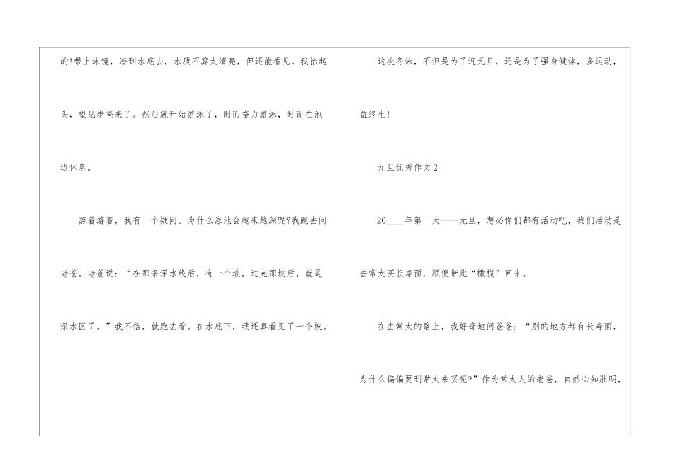 元旦的作文最新5篇_第2页