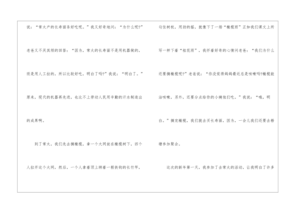 元旦的作文最新5篇_第3页