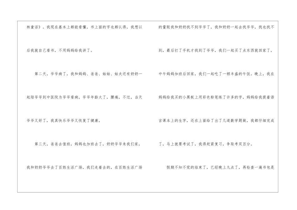 元旦的征文作文最新5篇_第2页