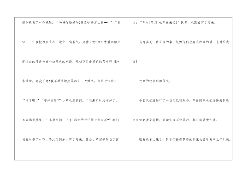 元旦的欢快乐曲作文5篇_第2页