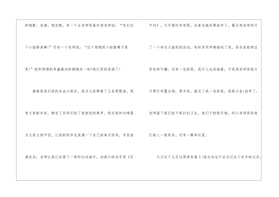 元旦的幻想初中作文5篇_第2页