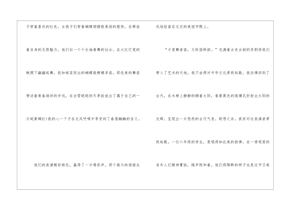元旦的歌舞优秀作文5篇_第2页