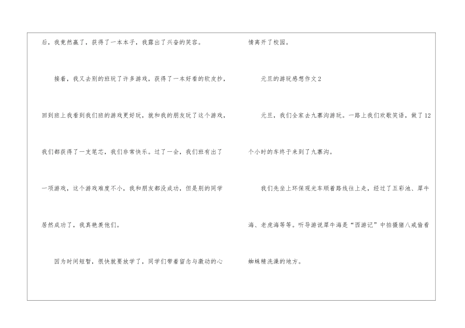 元旦的游玩感想作文5篇_第2页