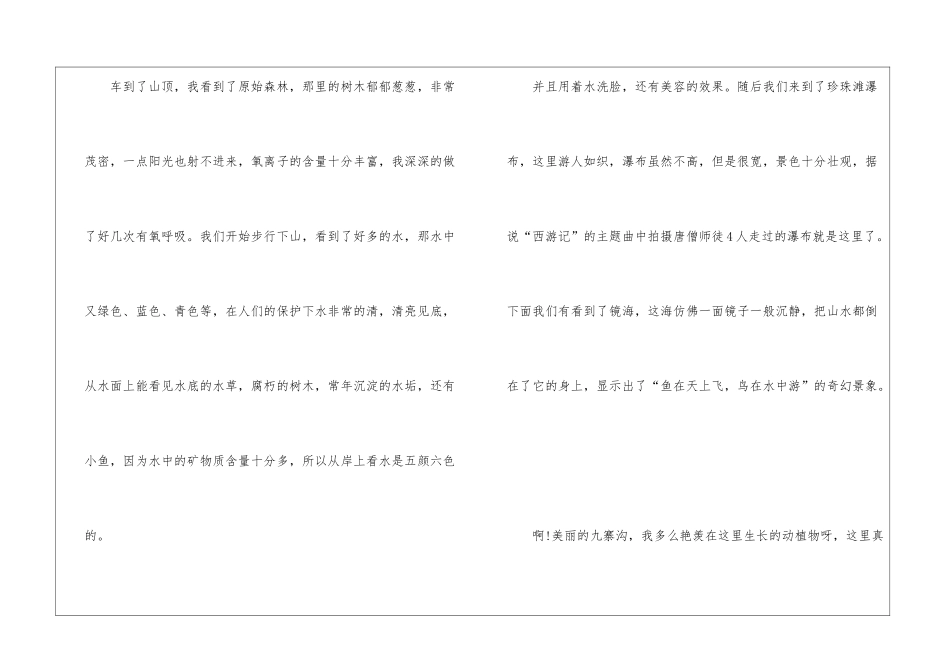元旦的游玩感想作文5篇_第3页