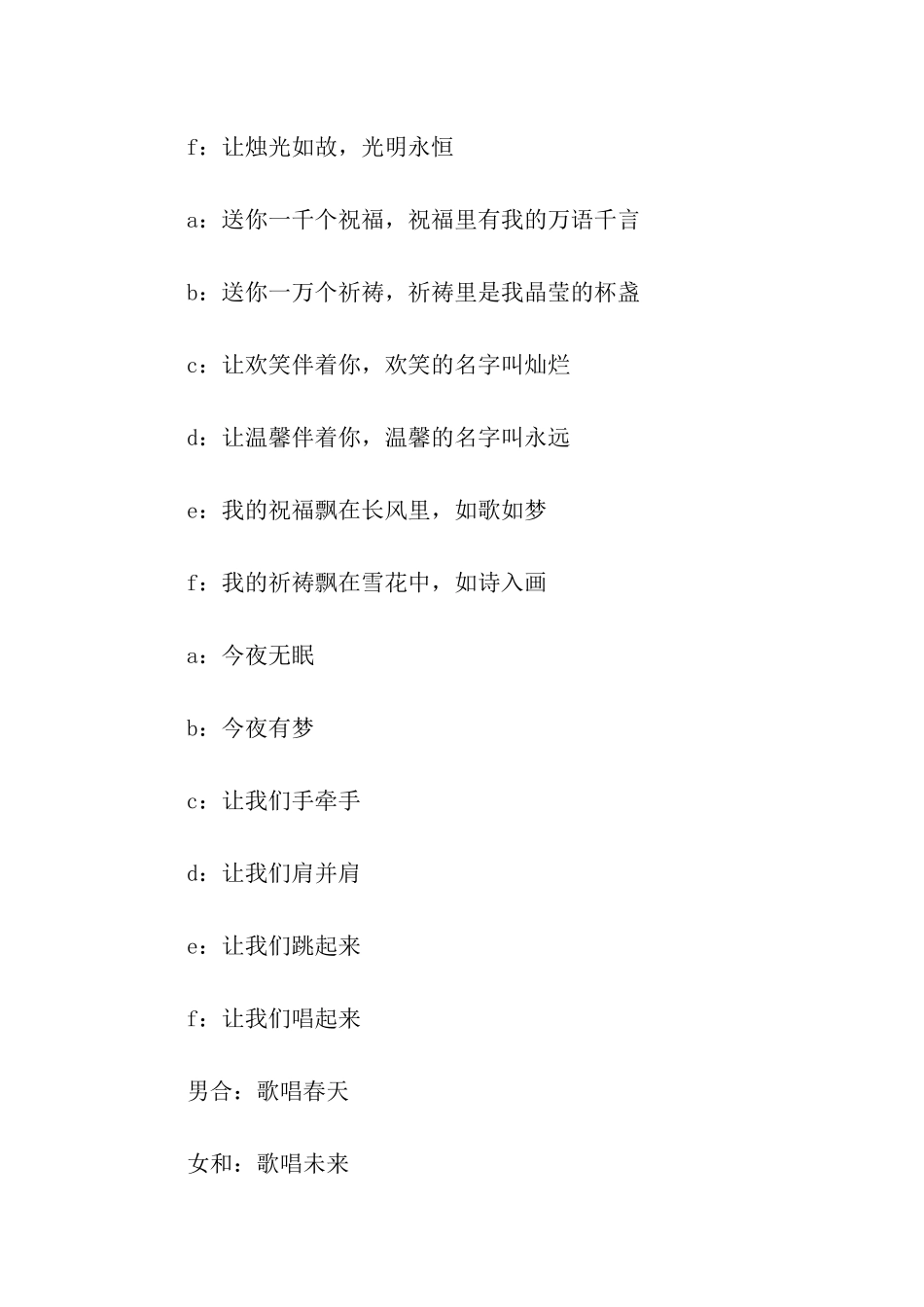 元旦的文艺汇演晚会主持词_第2页