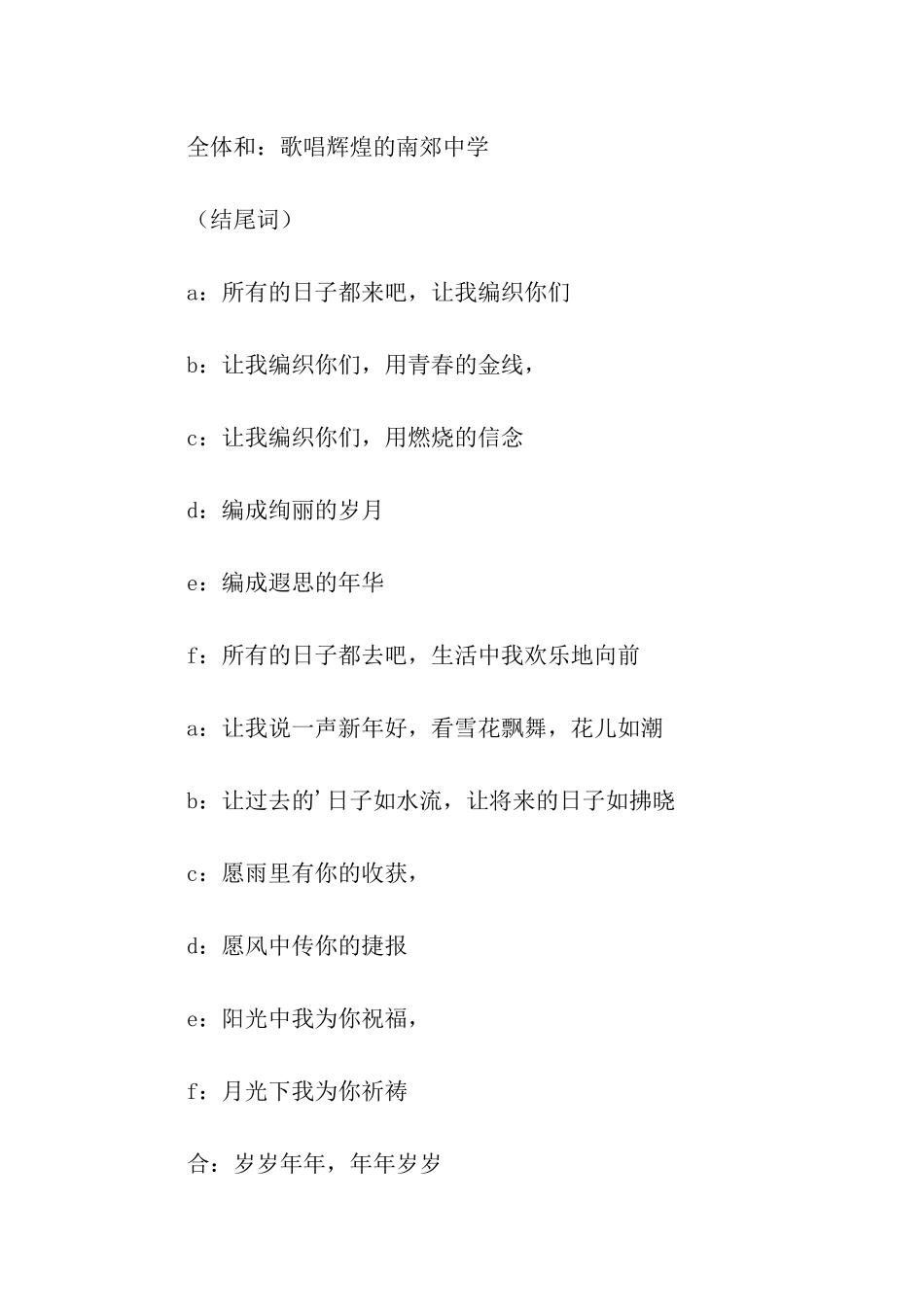 元旦的文艺汇演晚会主持词_第3页