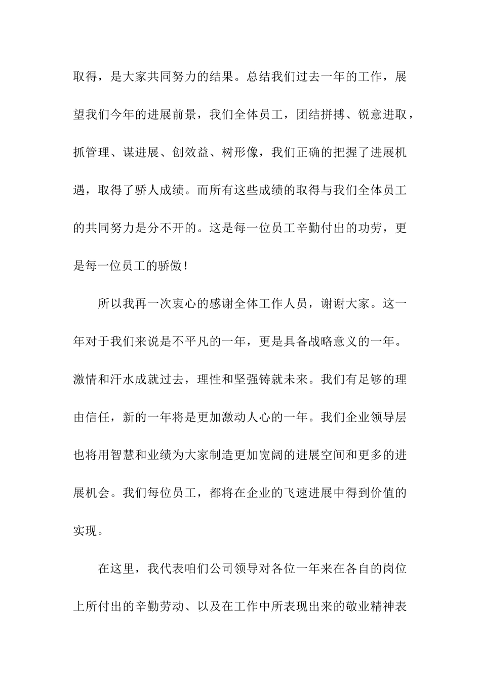 元旦的演讲稿_第2页