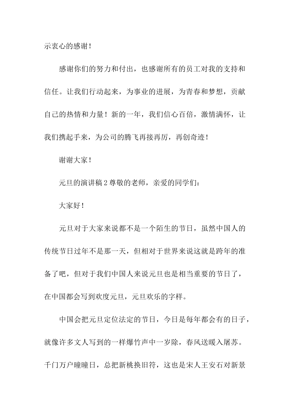 元旦的演讲稿_第3页