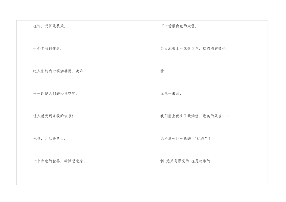 元旦的现代诗歌欣赏5篇_第2页