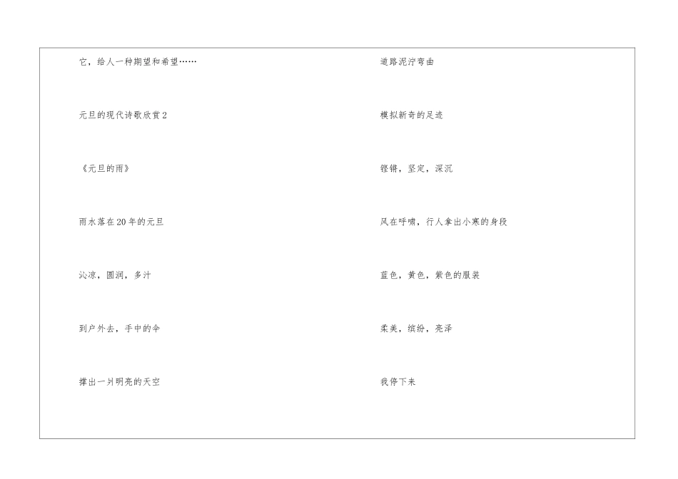 元旦的现代诗歌欣赏5篇_第3页