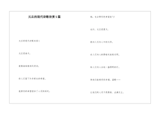 元旦的现代诗歌欣赏5篇