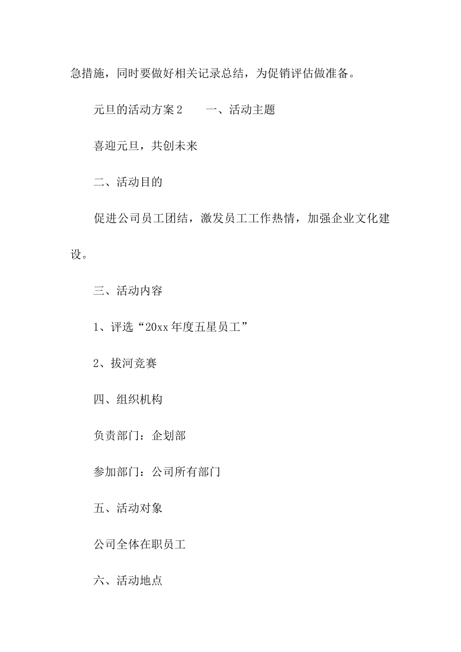 元旦的活动方案_第3页