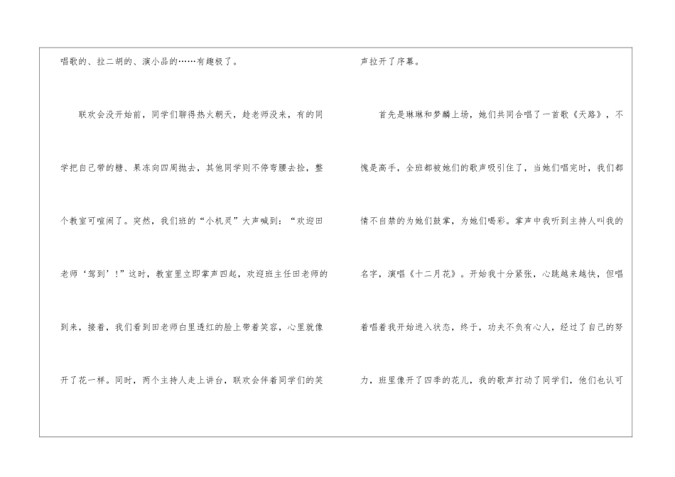 元旦的童心高中作文5篇_第2页