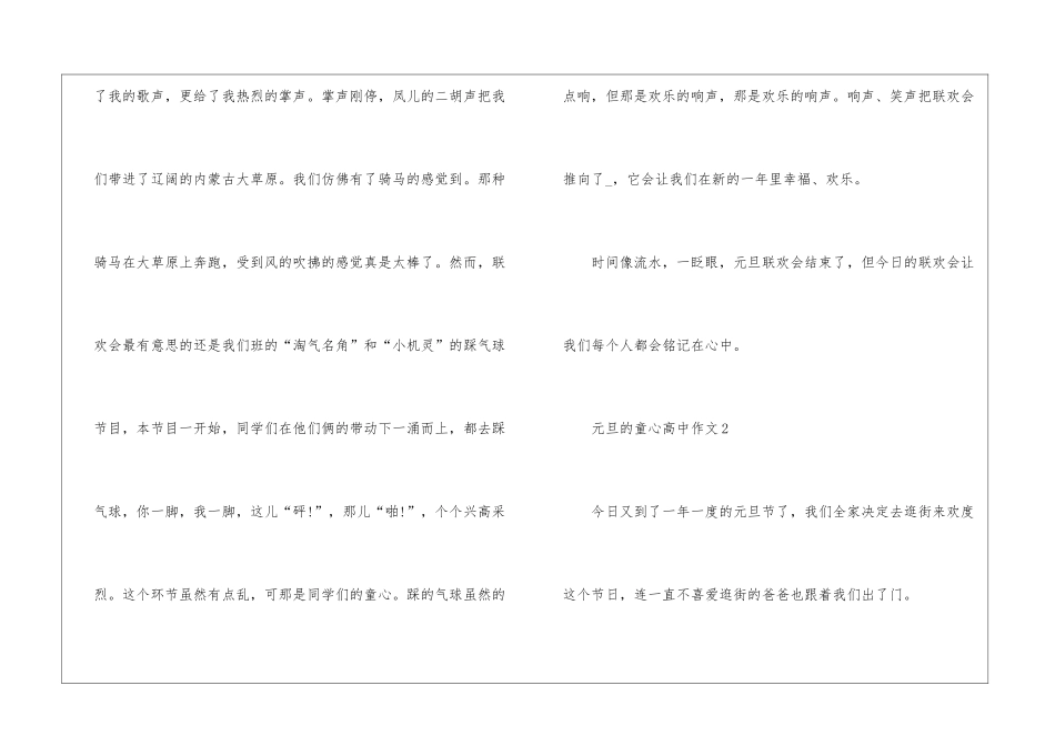 元旦的童心高中作文5篇_第3页
