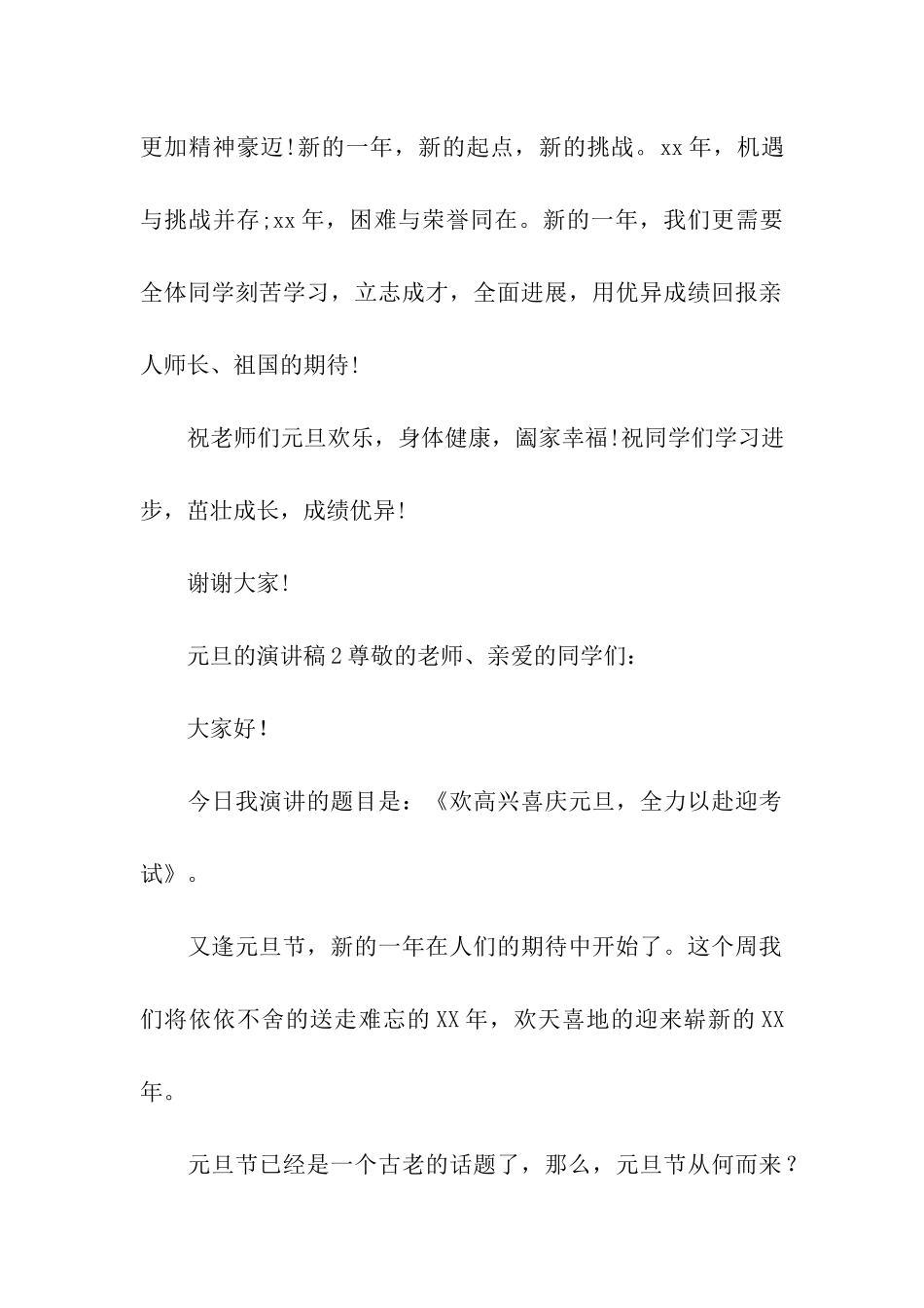 元旦的演讲稿(精选5篇)_第2页