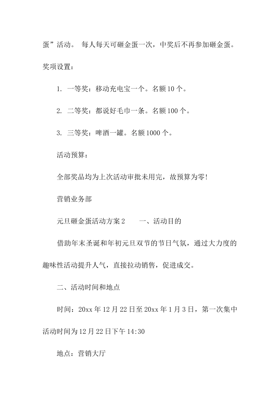 元旦砸金蛋活动方案_第2页