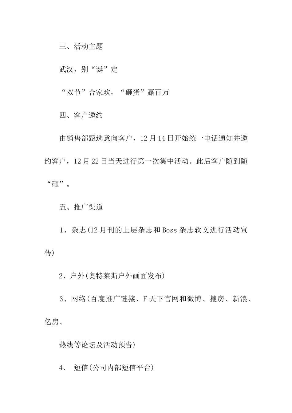 元旦砸金蛋活动方案_第3页