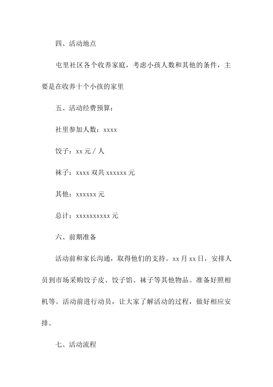 元旦的节日活动方案_第2页