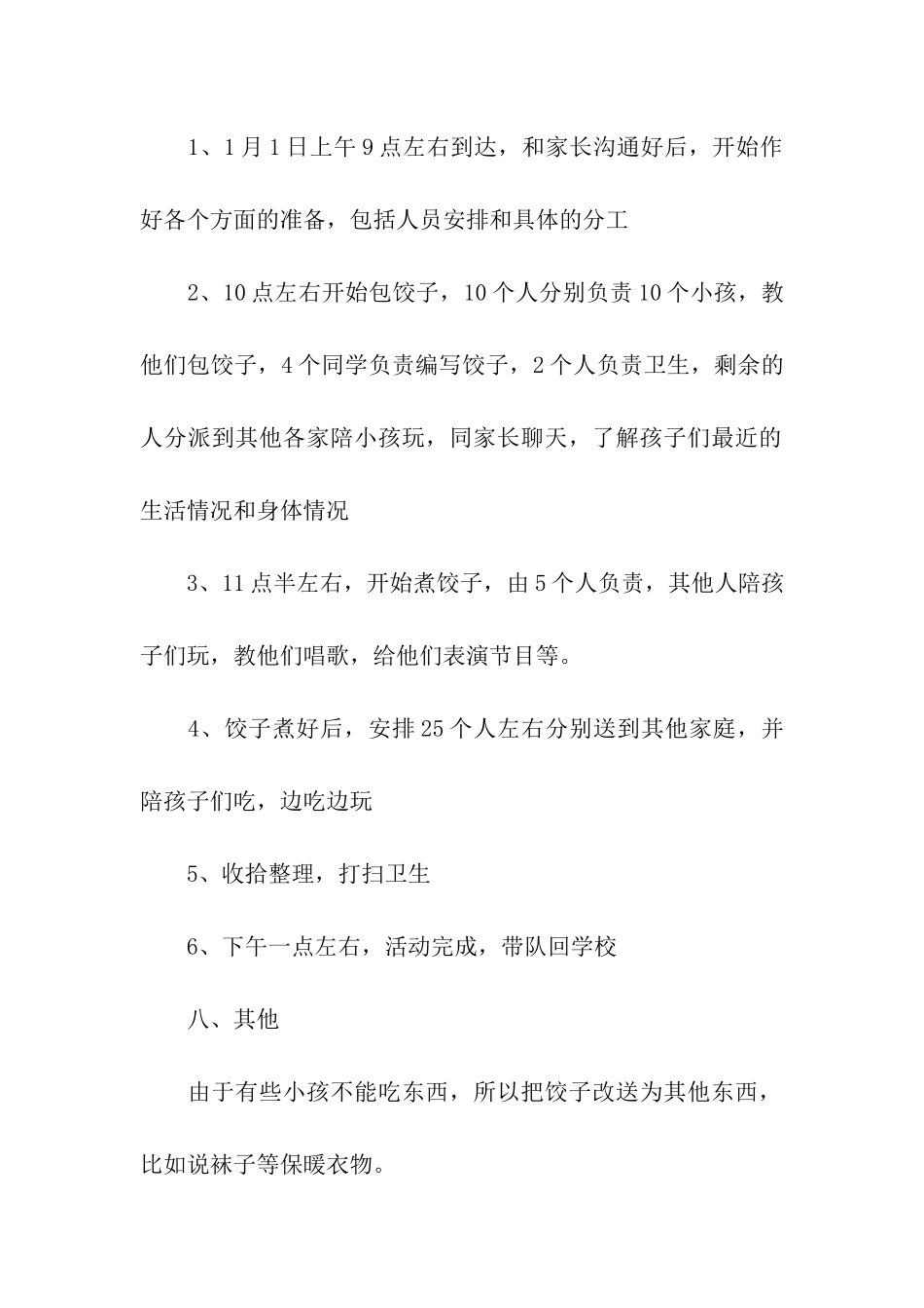 元旦的节日活动方案_第3页