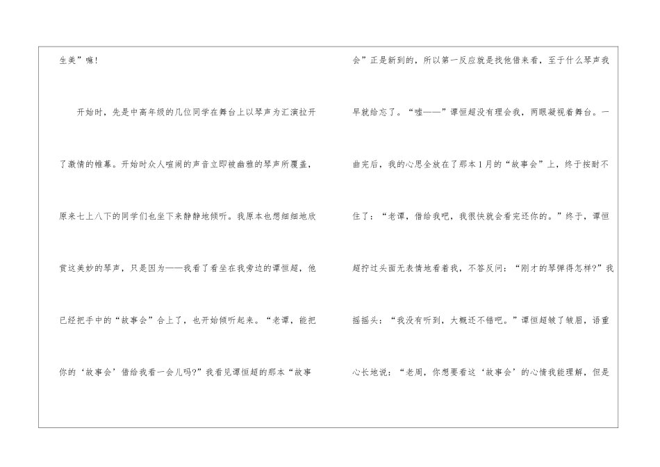 元旦盛会作文600字5篇_第2页