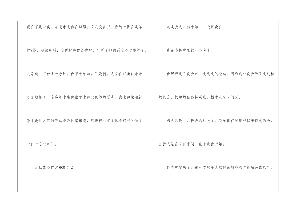 元旦盛会作文600字5篇_第3页
