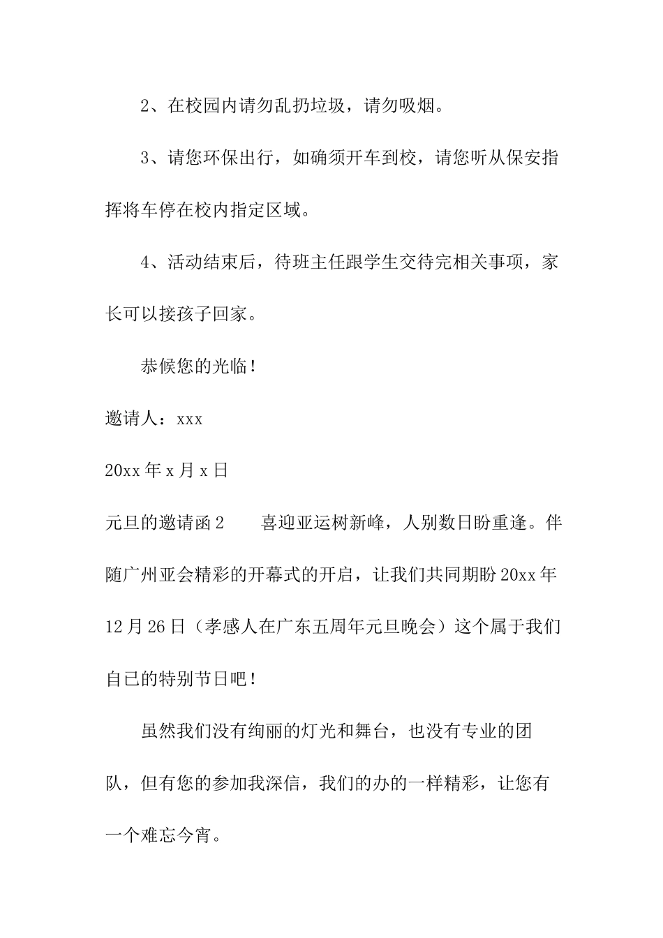 元旦的邀请函_第2页