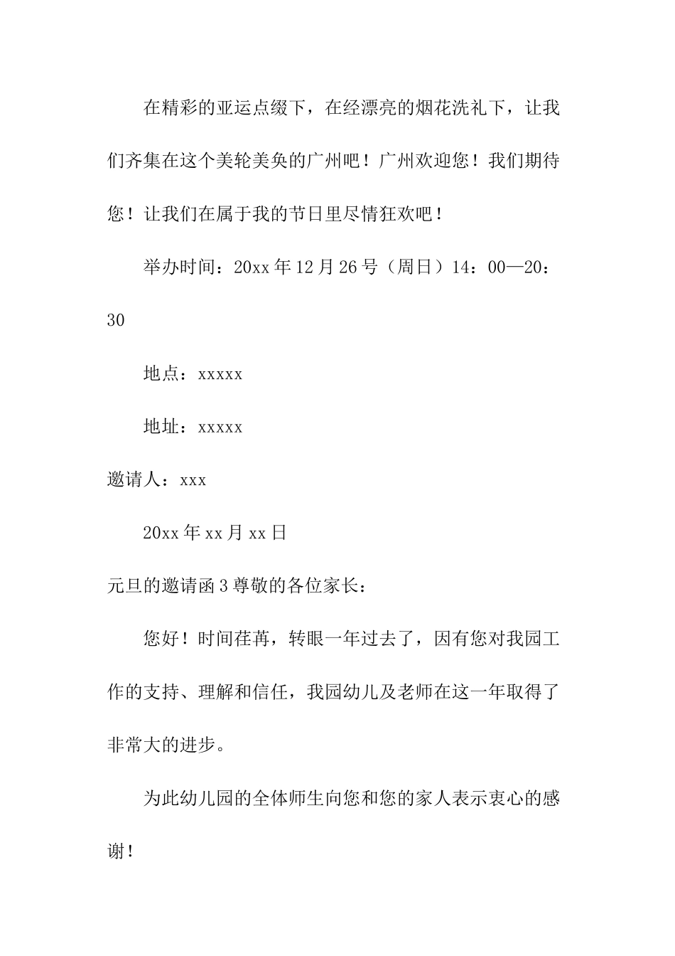 元旦的邀请函_第3页