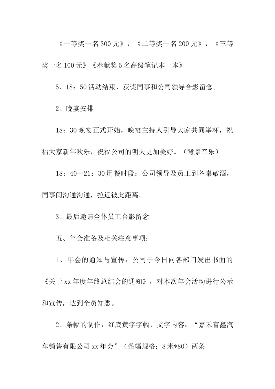 元旦社会领域活动方案_第2页