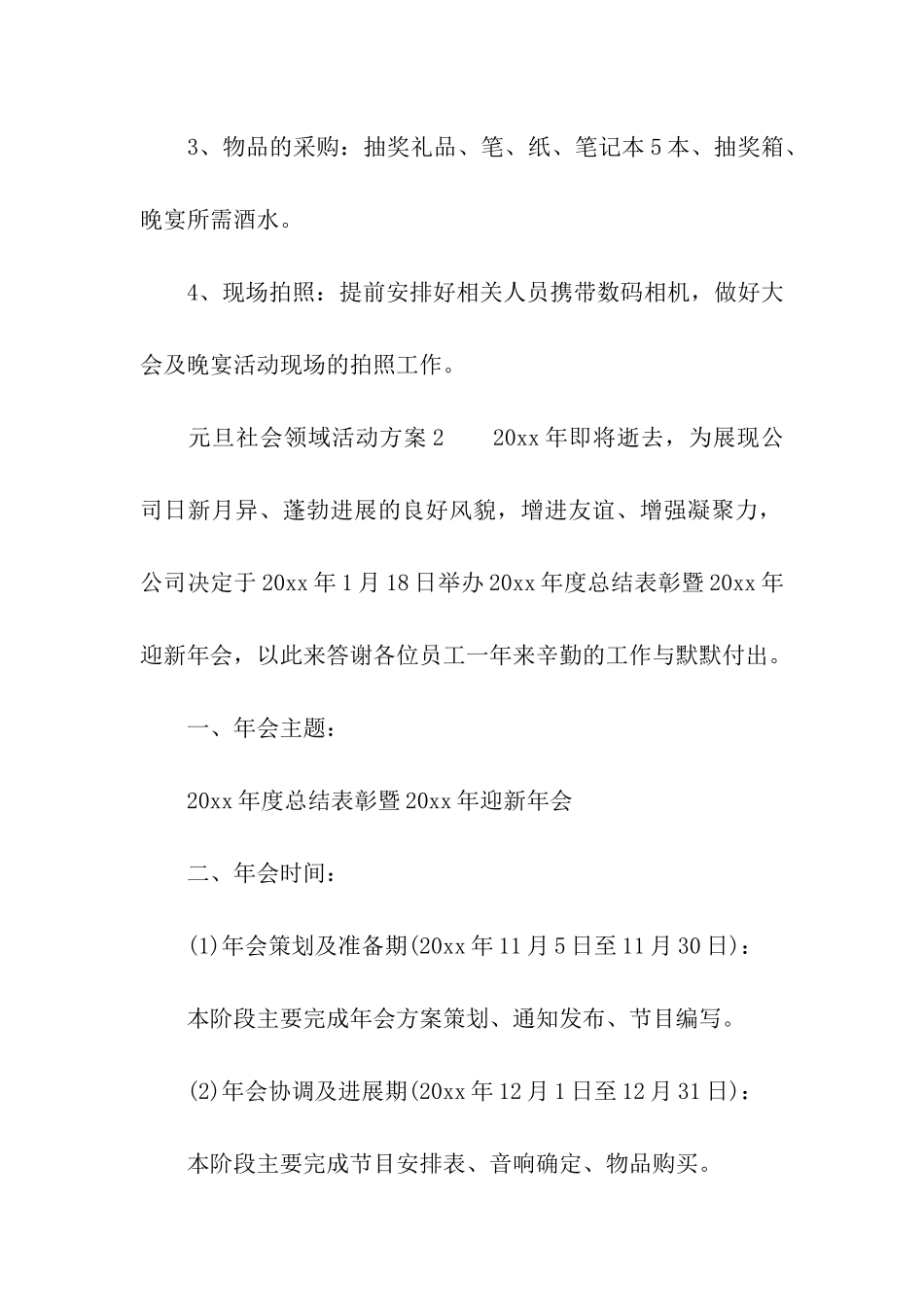 元旦社会领域活动方案_第3页