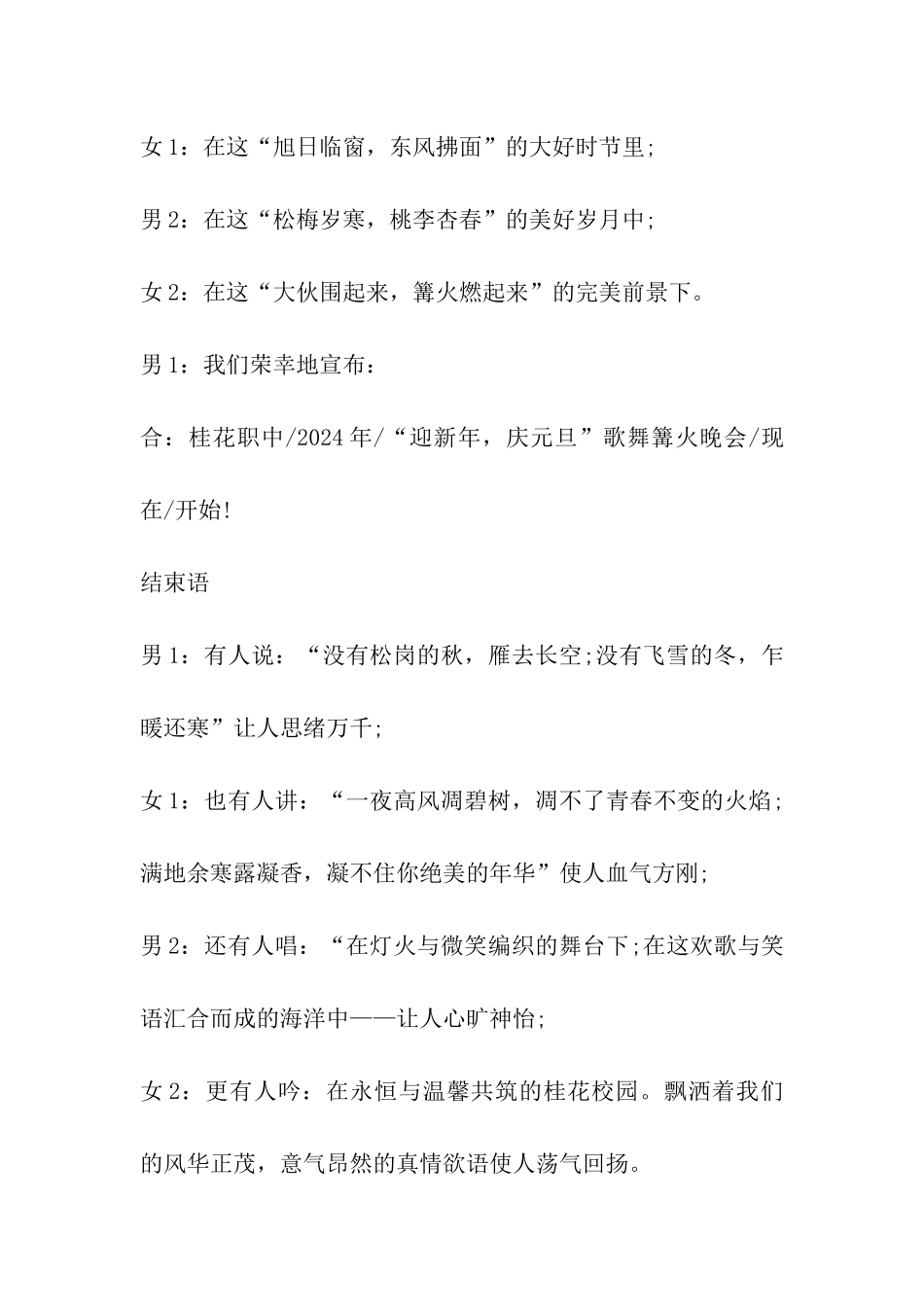 元旦篝火晚会主持词_第2页