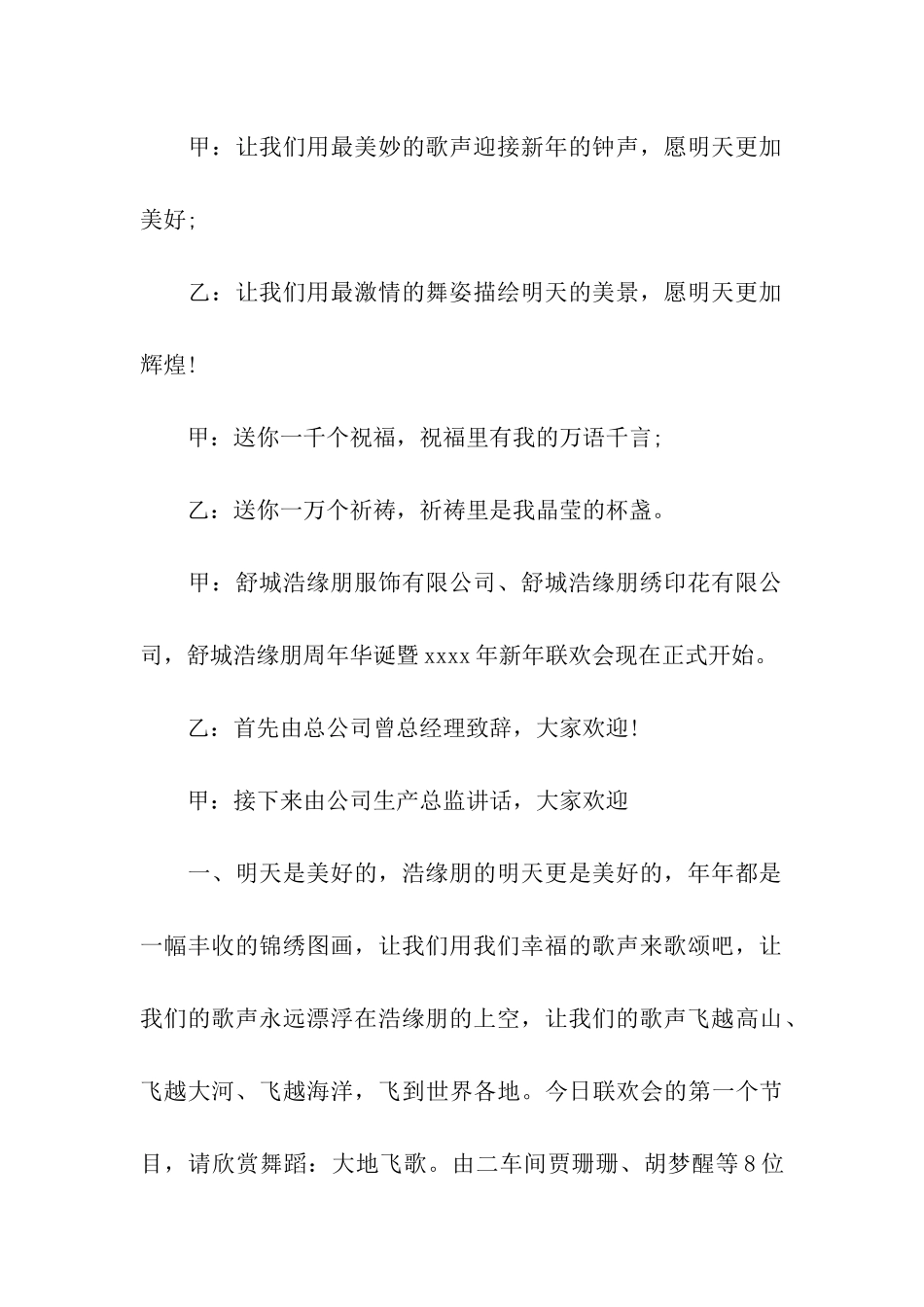 元旦精彩主持词_第3页