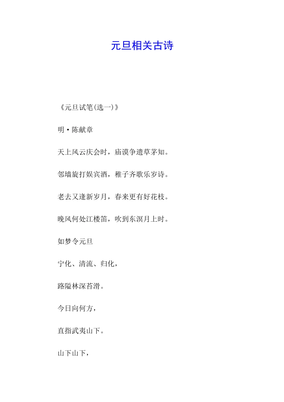 元旦相关古诗_第1页