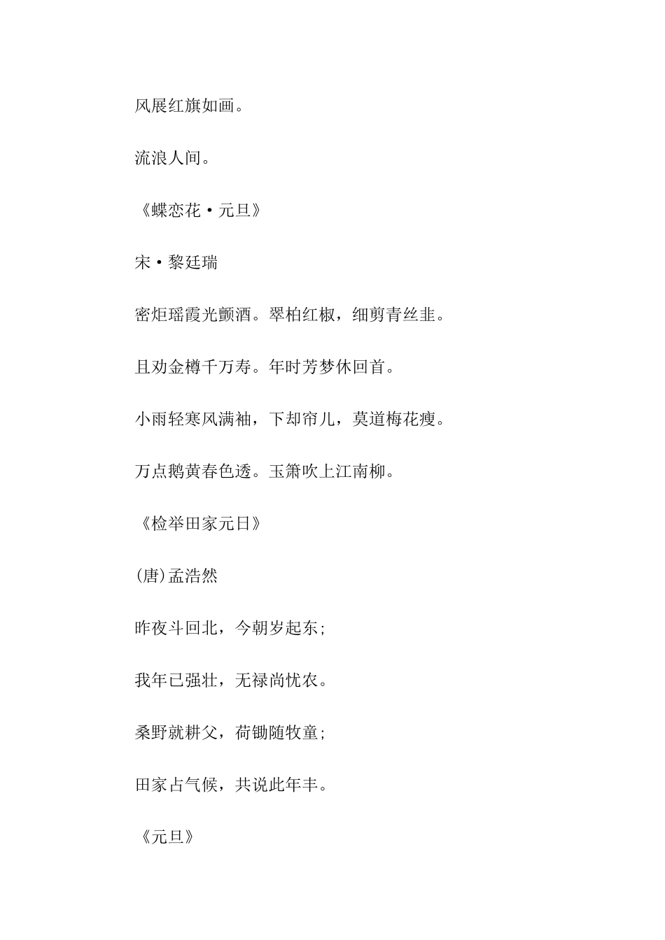 元旦相关古诗_第2页