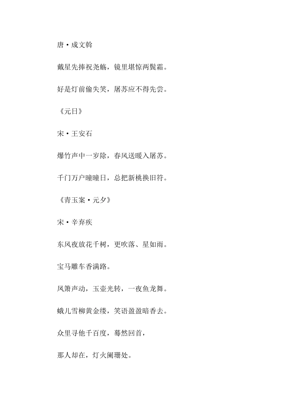 元旦相关古诗_第3页