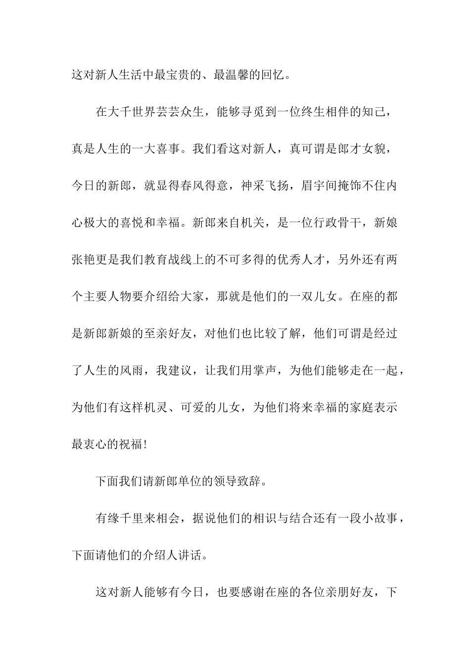 元旦结婚主持词范本_第2页