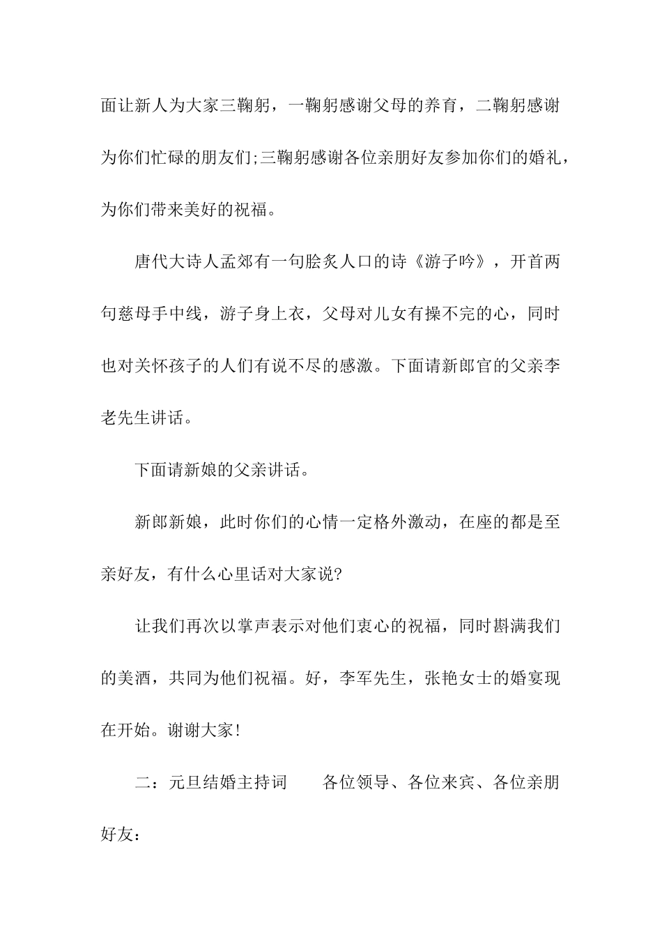 元旦结婚主持词范本_第3页