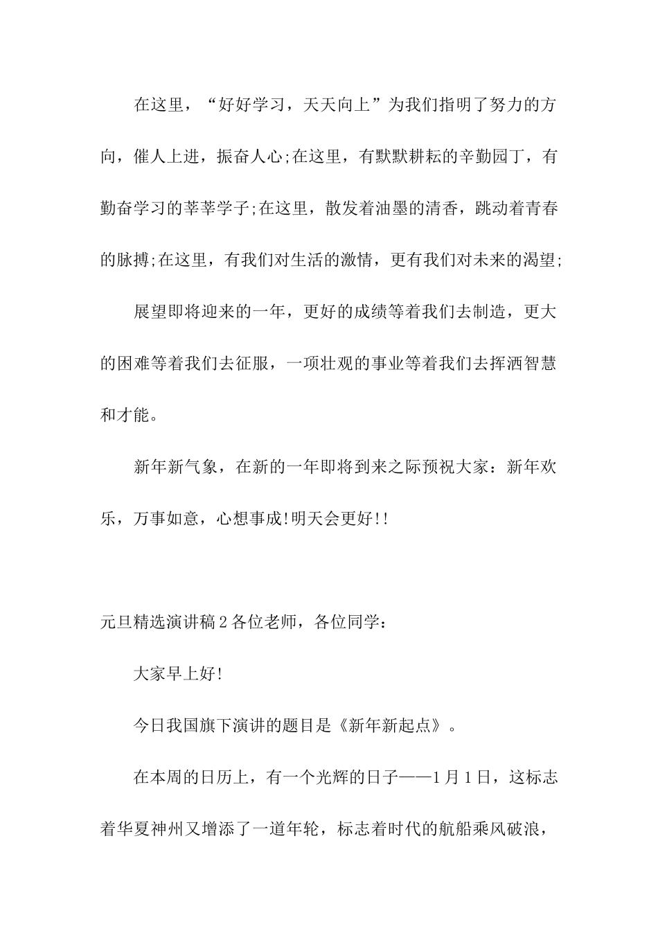 元旦精选演讲稿_第2页