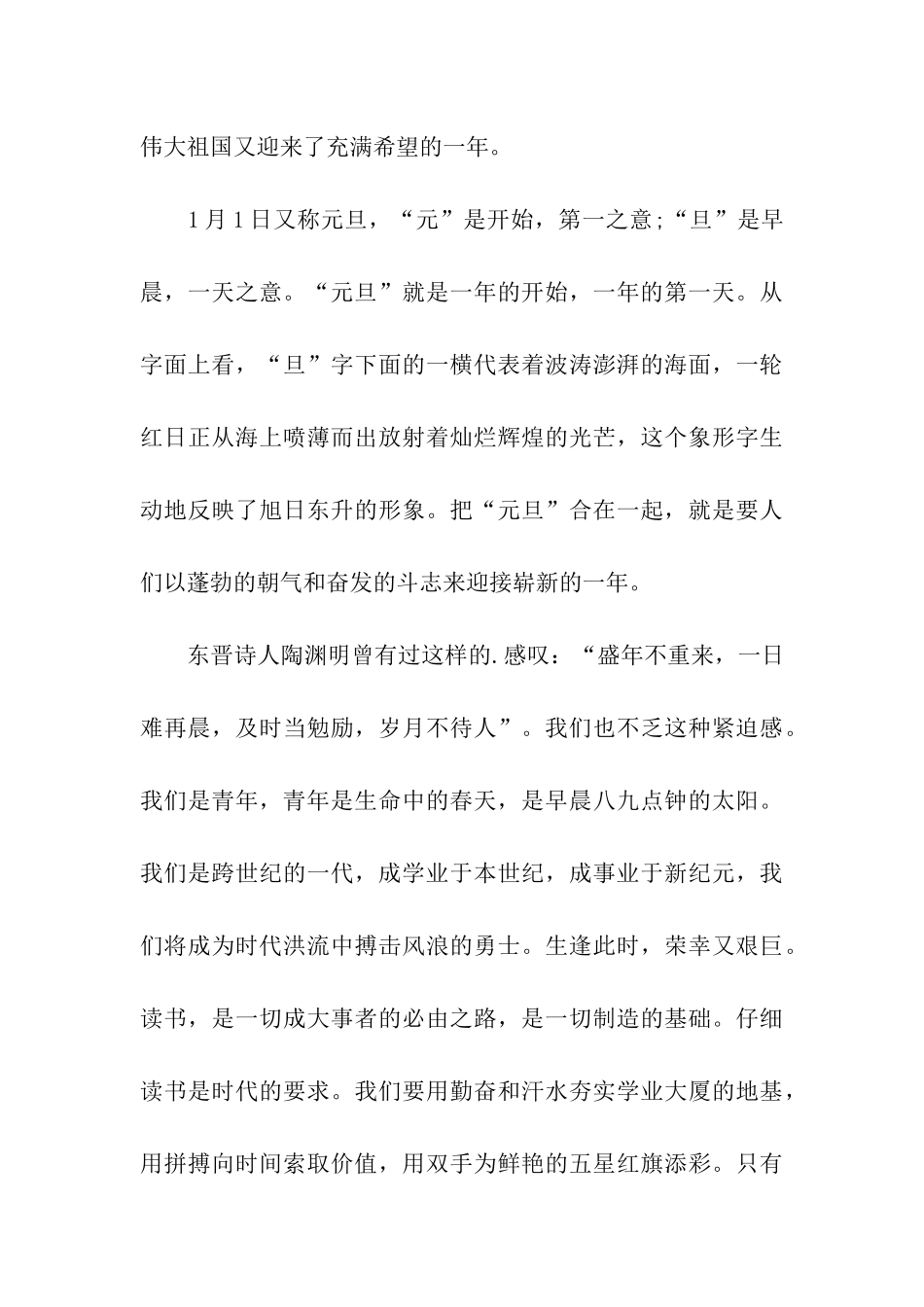 元旦精选演讲稿_第3页