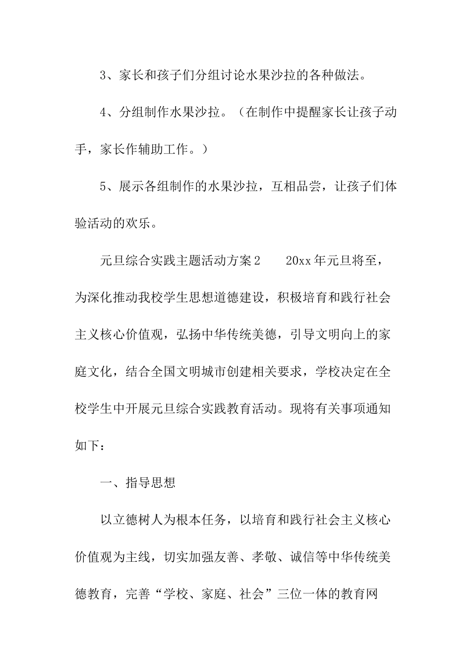 元旦综合实践主题活动方案_第2页