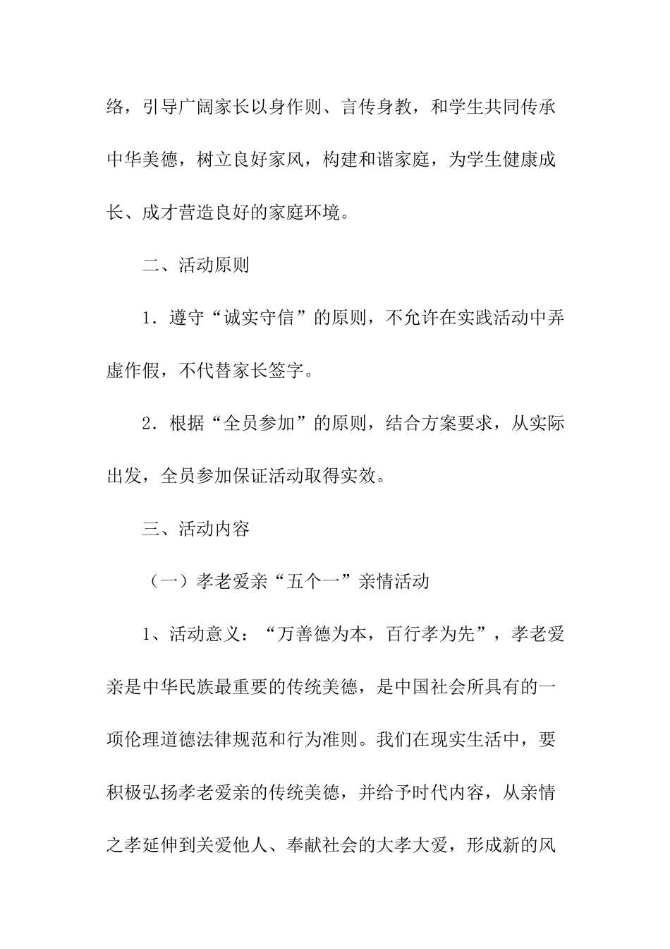 元旦综合实践主题活动方案_第3页