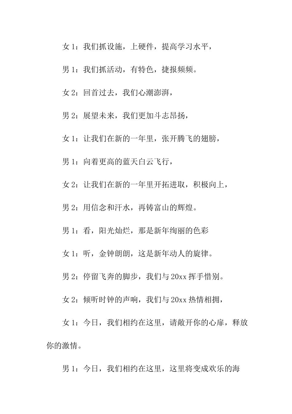 元旦联欢会主持词_第2页