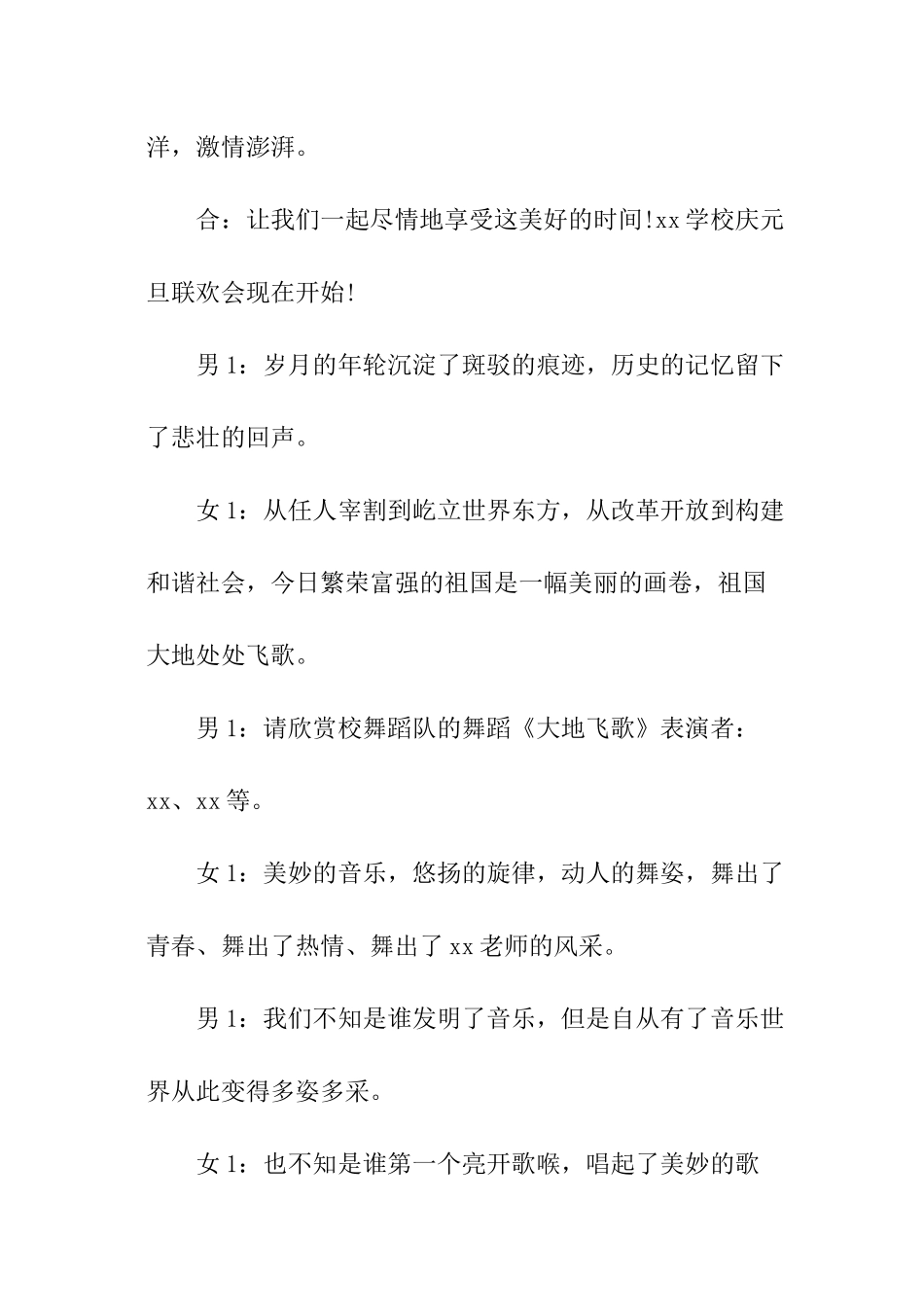 元旦联欢会主持词_第3页