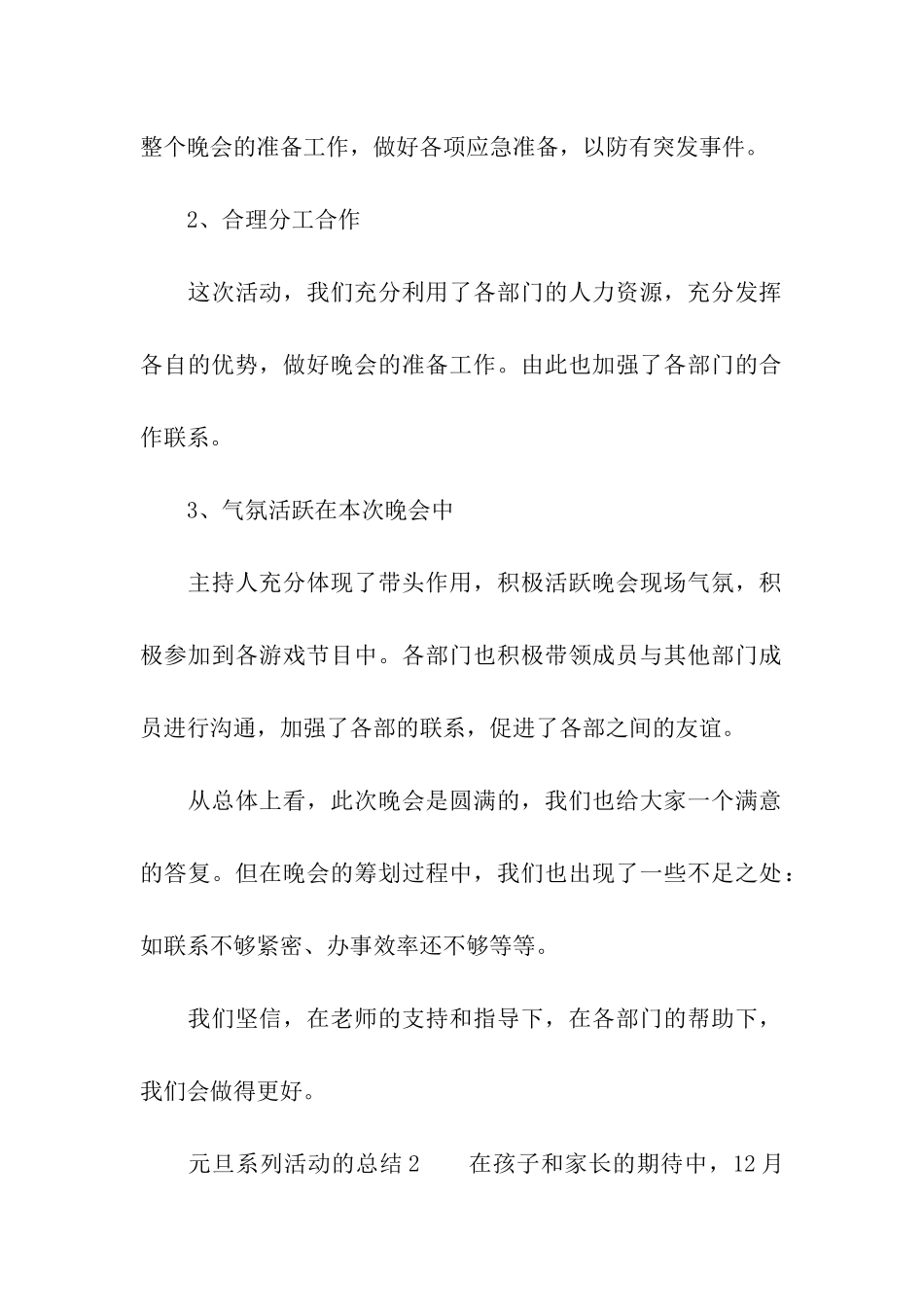 元旦系列活动的总结_第2页