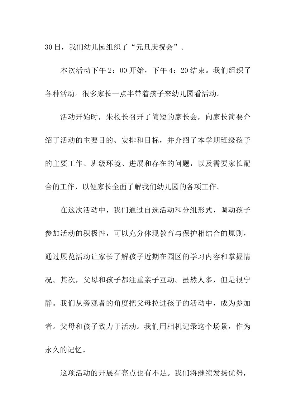 元旦系列活动的总结_第3页