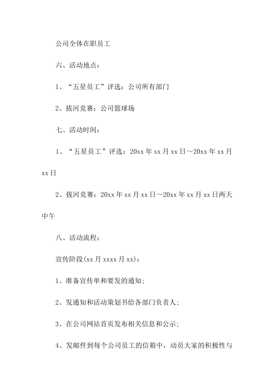 元旦系列活动策划方案_第2页