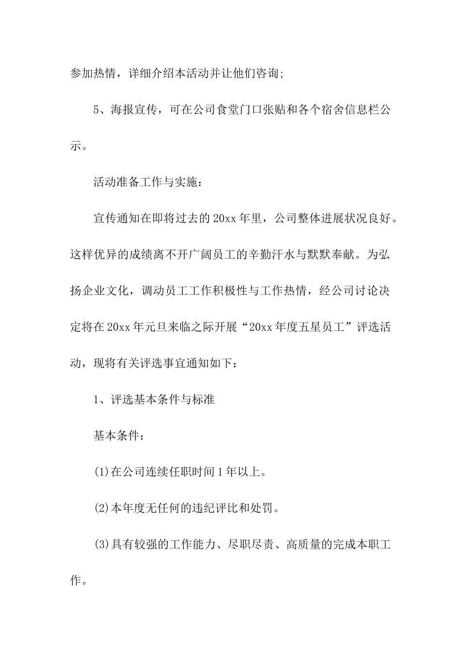 元旦系列活动策划方案_第3页